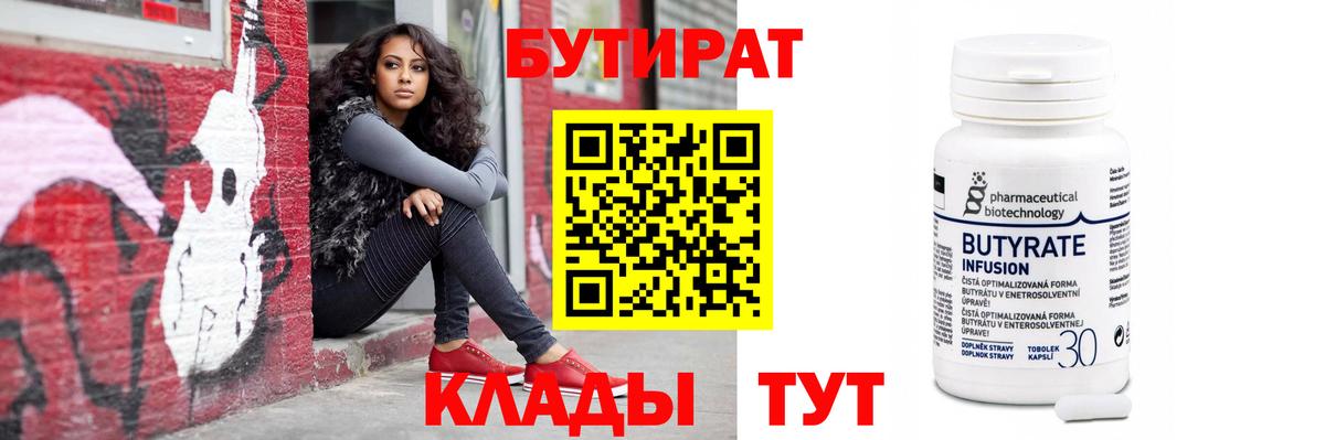 БУТИРАТ BDO  Вход с VPN  Лангепас 