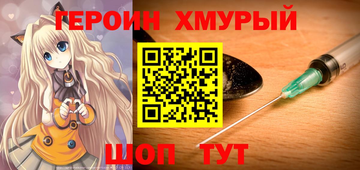 Героин VHQ  Вход с VPN  Лангепас 