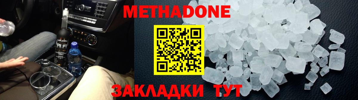 МЕТАДОН methadone Лангепас